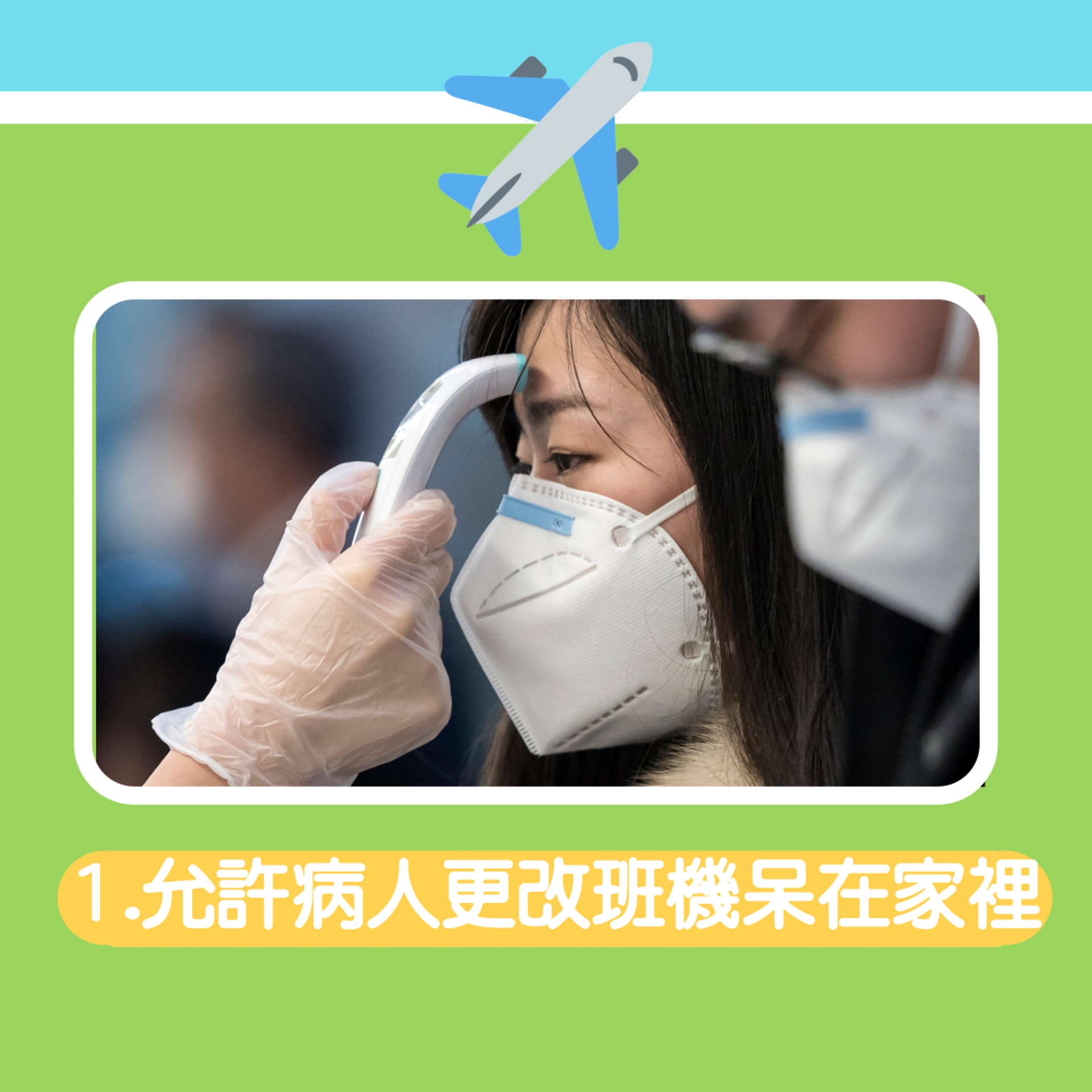 【航空專家整理乘客搭飛機最想改善的事情】1.允許病人更改班機呆在家裏(GettyImage/01製圖) 【航空專家整理乘客搭飛機最想改善的事情】1.允許病人更改班機呆在家裏(GettyImage/01製圖)