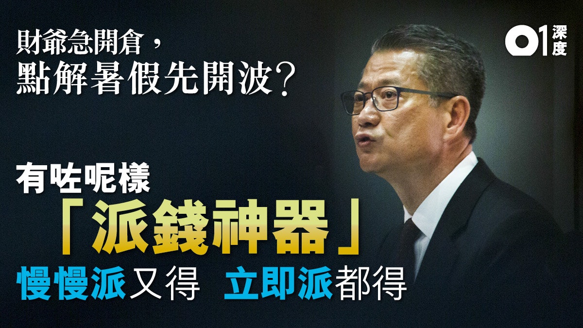 【財政預算.深度】等一個「派錢神器」——「及時雨」延遲的死結 【財政預算.深度】等一個「派錢神器」——「及時雨」延遲的死結