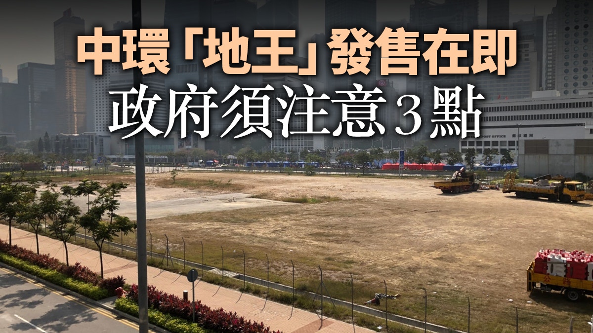 中環海濱地將招售　香港的新地標香港人可否置喙？