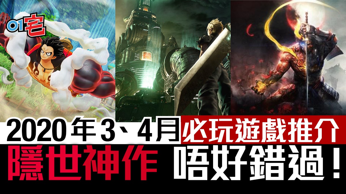 Ps4 Switch Pc Xb1全平台年3月及4月必玩遊戲時間表