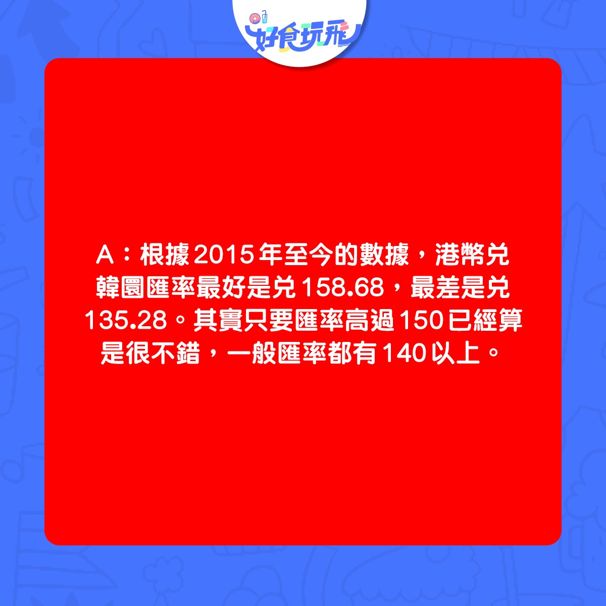 韓國換錢2020｜港幣兑韓元5個方法比並最新自助換錢機方便又抵