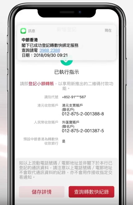 政府考慮用網上銀行派1 萬教你三大銀行申請 轉數快 方法