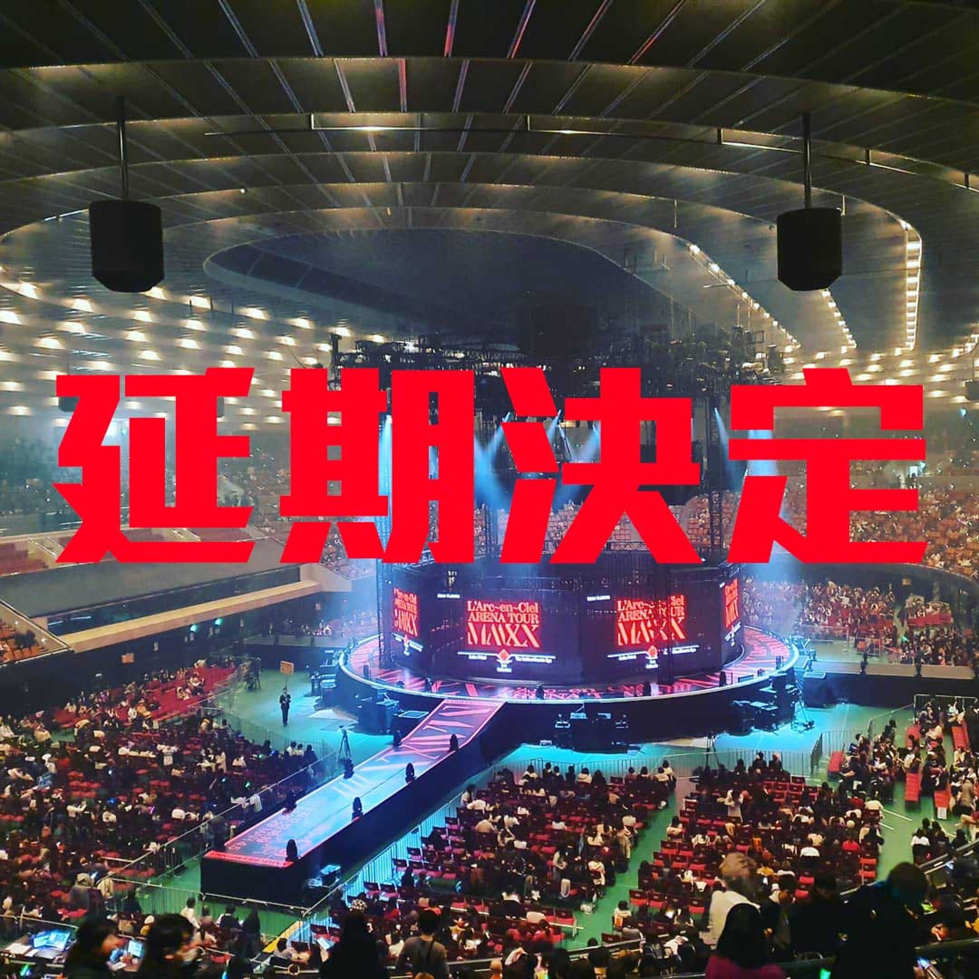 新冠肺炎疫情】L'Arc-en-Ciel 巡迴延期成員粉絲網上FF虛擬Con 新冠肺炎疫情】L'Arc-en-Ciel 巡迴延期成員粉絲網上FF虛擬Con