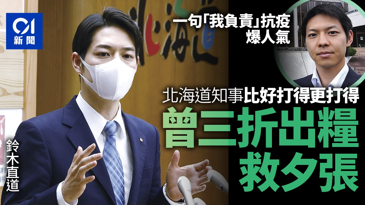 北海道 知事 高卒都庁職員だった鈴木直道が 北海道で 30代知事 になった理由 新型コロナで緊急事態宣言 文藝春秋特選記事