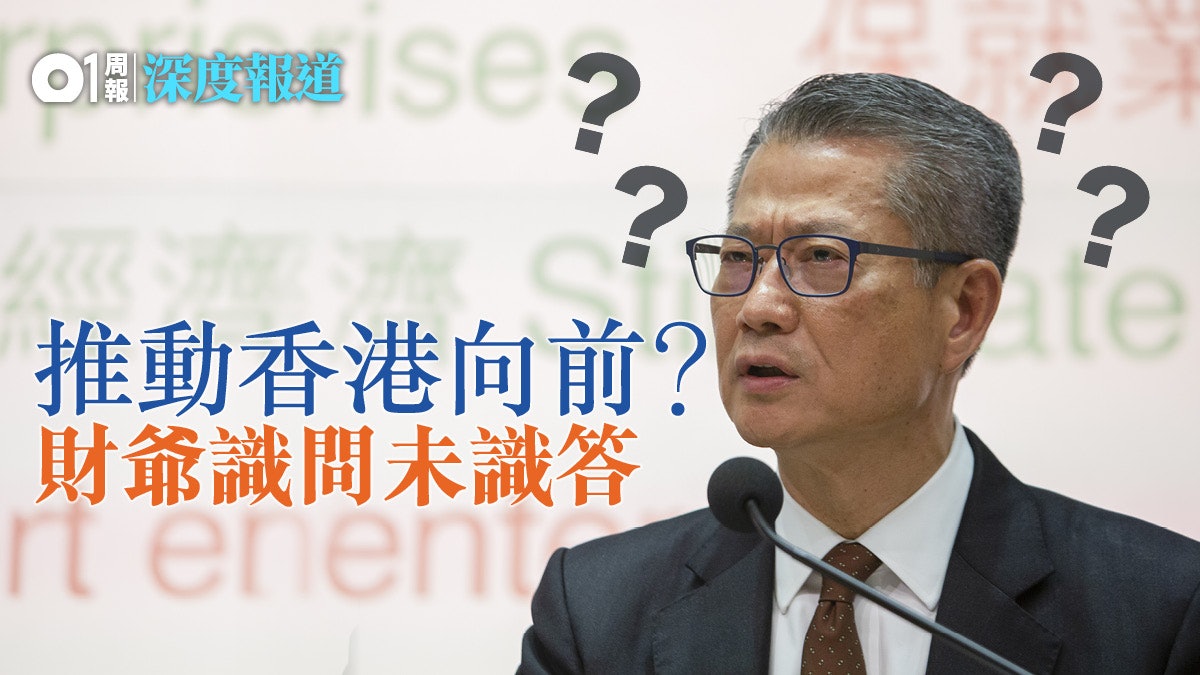 【財政預算案】開源空洞節流乏力 預算案為港克服難關了嗎? 【財政預算案】開源空洞節流乏力 預算案為港克服難關了嗎?