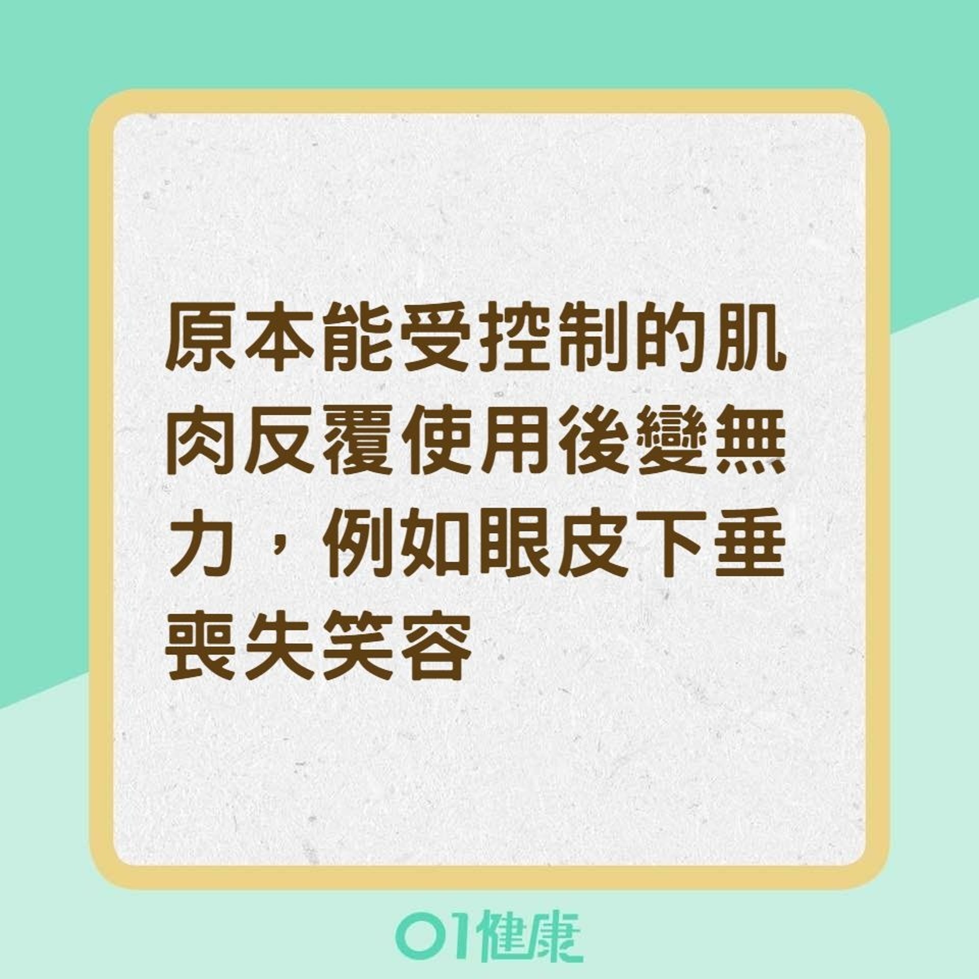 重症肌無力的症狀(01製圖) 重症肌無力的症狀(01製圖)
