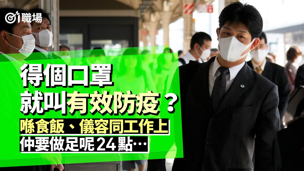 【新冠肺炎】忌穿毛質衫、掃指紋後消毒　24項重返辦公室防疫建議