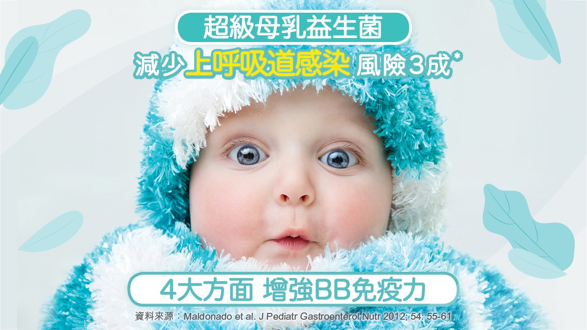 【全城抗疫】母乳藴藏超級益生菌!4大方面增強BB免疫力 【全城抗疫】母乳藴藏超級益生菌!4大方面增強BB免疫力