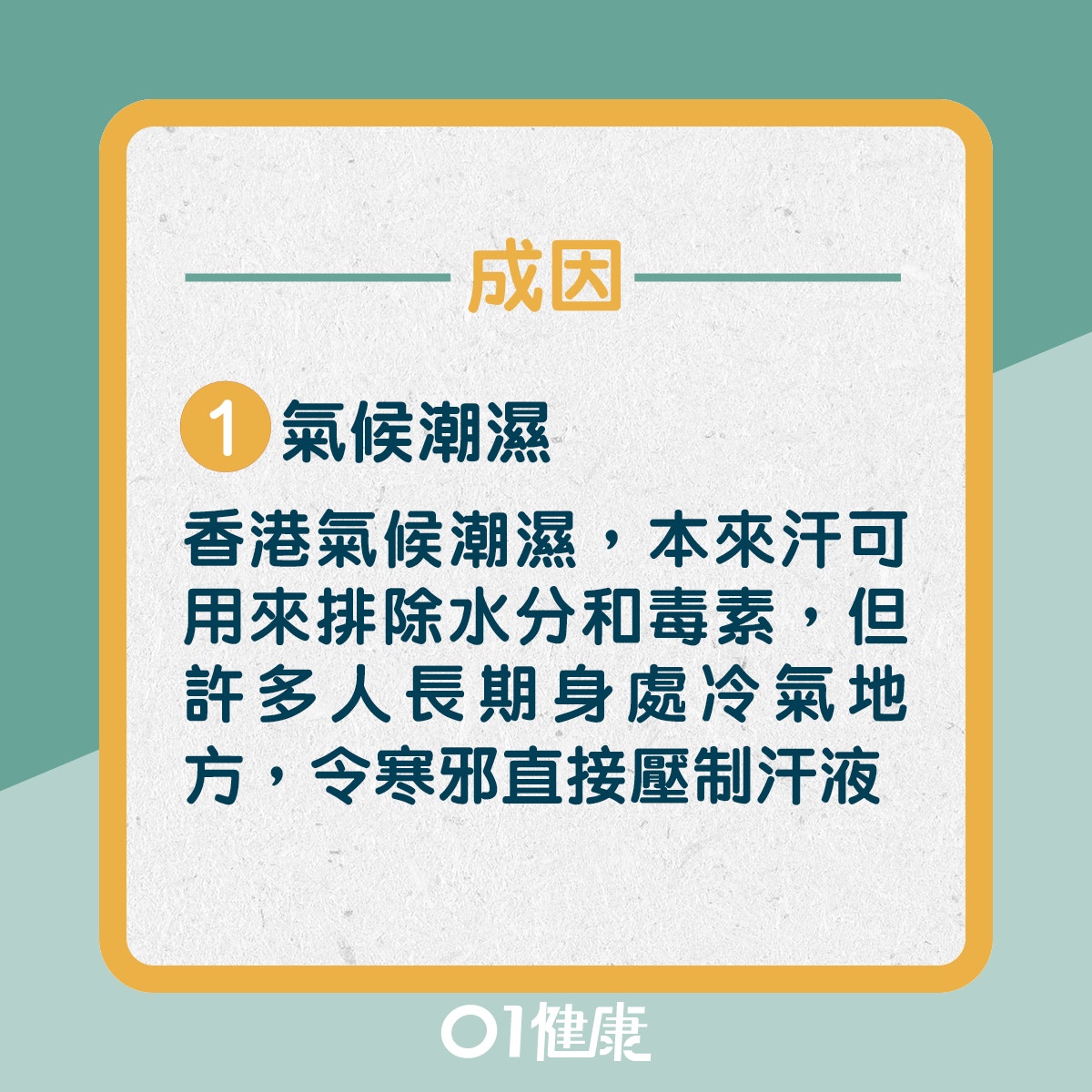 外濕內濕有分別?(01製圖) 外濕內濕有分別?(01製圖)