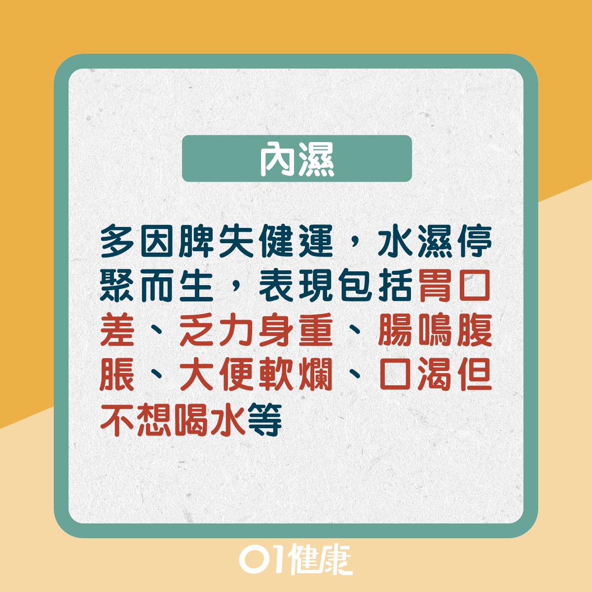 外濕內濕有分別?(01製圖) 外濕內濕有分別?(01製圖)