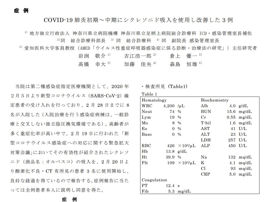 有患者在使用環索奈德後成功治癒，治療報告已刊登在日本感染症學會網站上。（日本感染症學會）