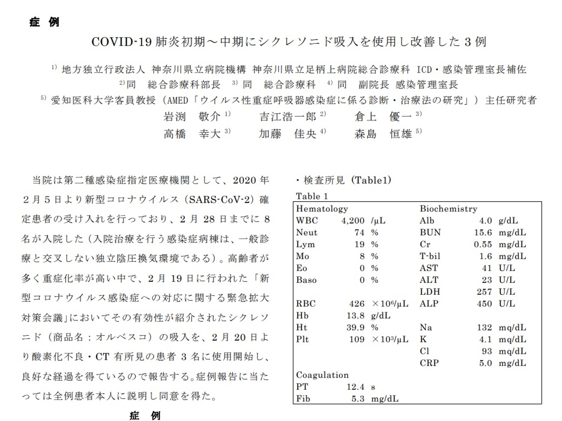 有患者在使用環索奈德後成功治癒,治療報告已刊登在日本感染症學會網站上。(日本感染症學會) 有患者在使用環索奈德後成功治癒,治療報告已刊登在日本感染症學會網站上。(日本感染症學會)