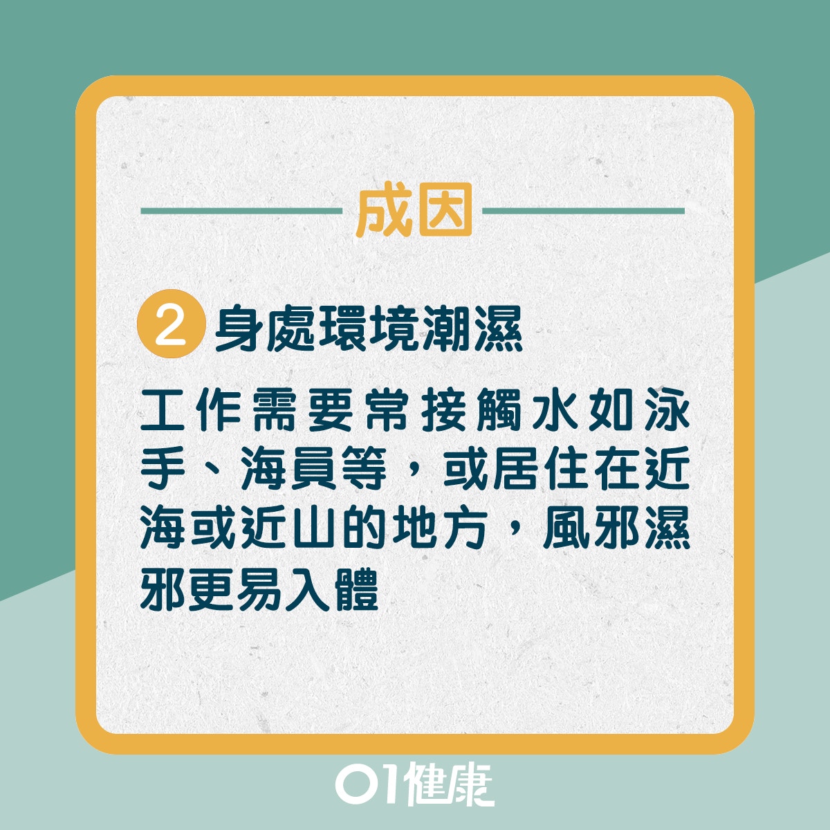 外濕內濕有分別？（01製圖）