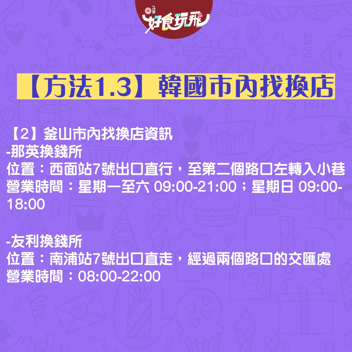 韓國換錢2020｜港幣兑韓元5個方法比並最新自助換錢機方便又抵