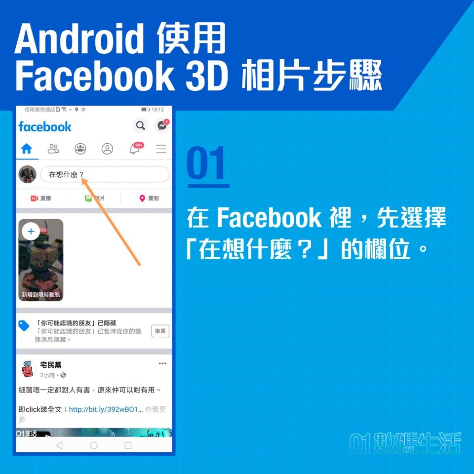 Facebook 搜尋曾經like 讚好相片 節省數據隱藏功能教學