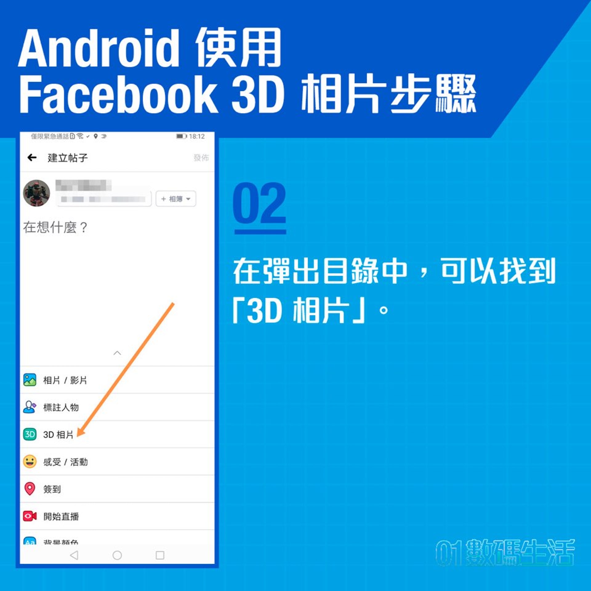 單鏡頭android iphone都玩到3d 相 fb ai運算2d變3d 附教學