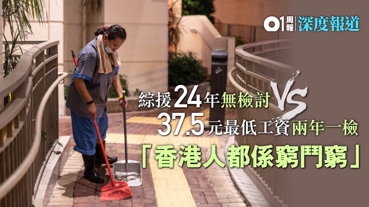 【扶貧解碼.四】綜援檢討無期 從小輸在起跑線? 【扶貧解碼.四】綜援檢討無期 從小輸在起跑線?