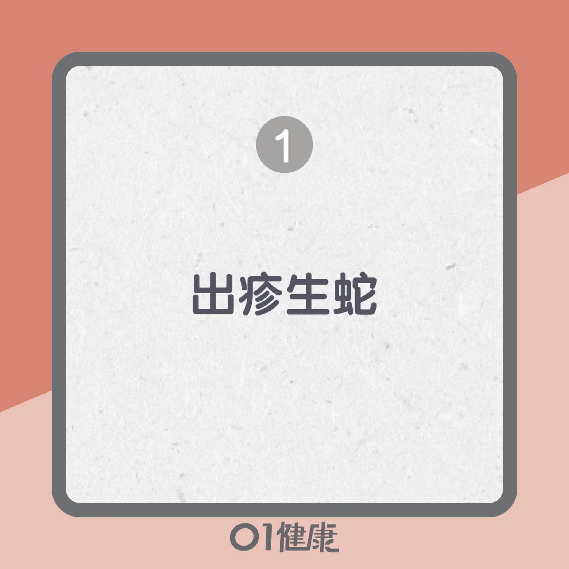 免疫力差7大症狀(01製圖) 免疫力差7大症狀(01製圖)