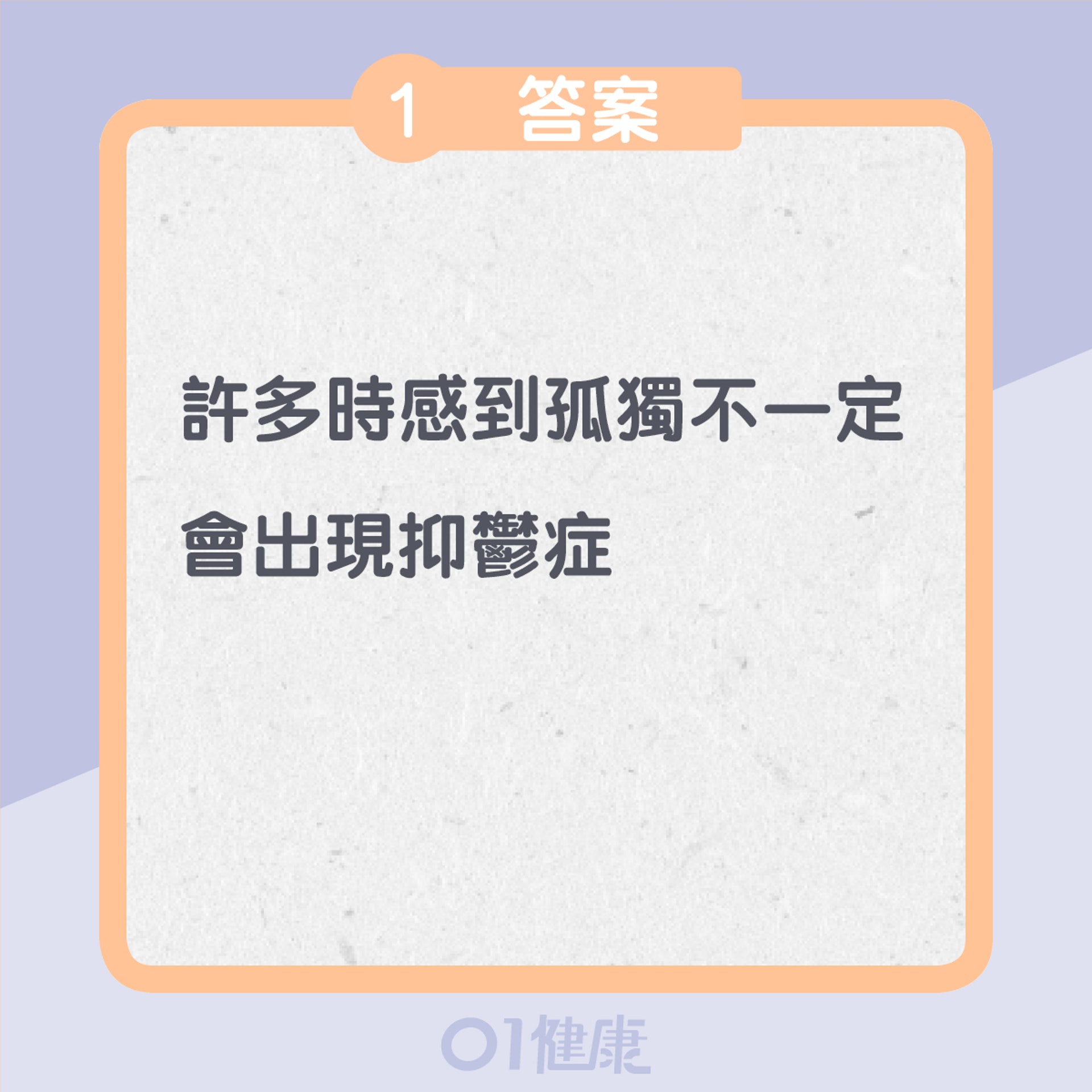 疫情引起的情緒問題Q&A(01製圖) 疫情引起的情緒問題Q&A(01製圖)