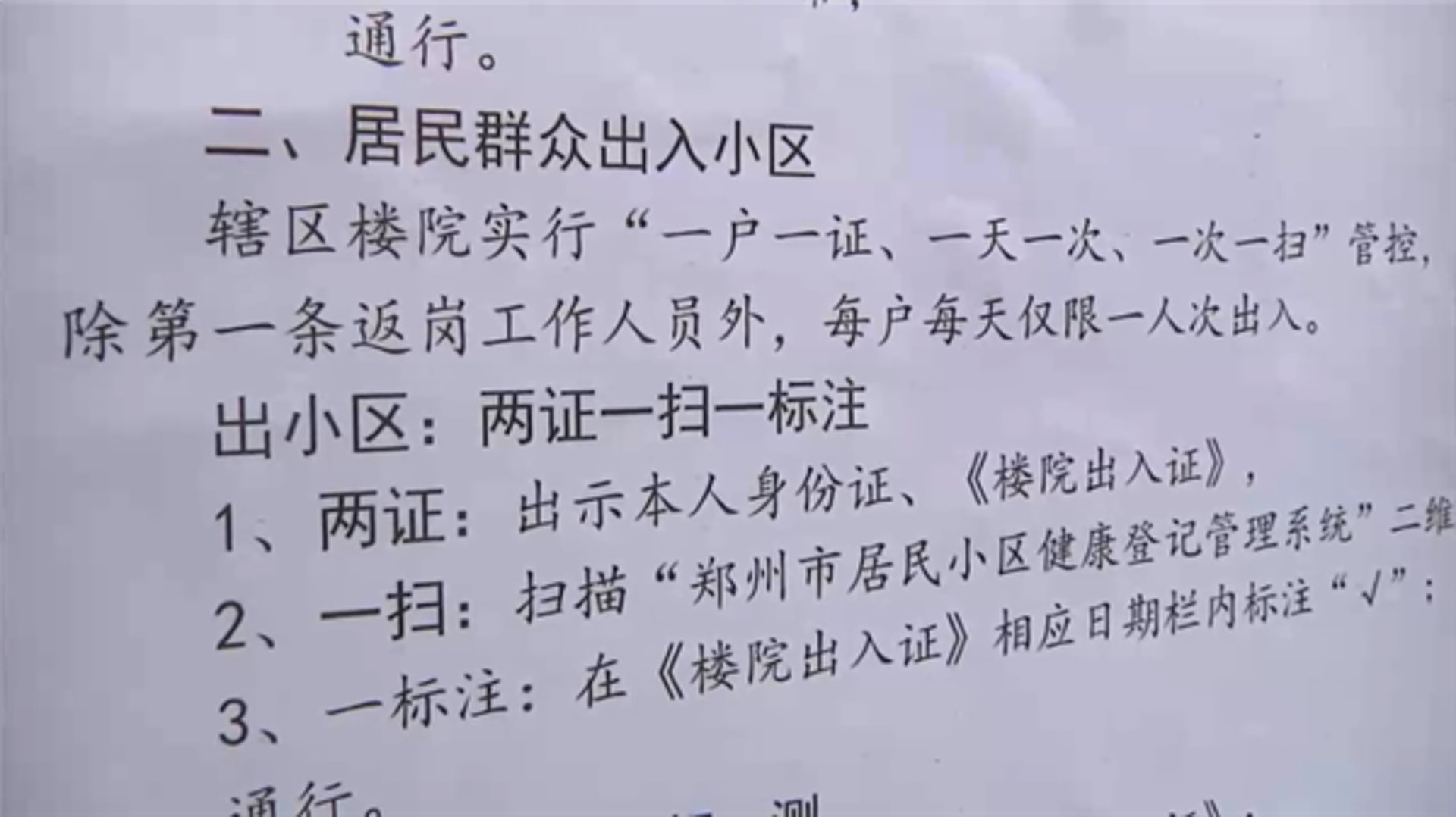 內地多個城市在公共場所或社區屋苑實行「掃碼」出入制度。(網上圖片) 內地多個城市在公共場所或社區屋苑實行「掃碼」出入制度。(網上圖片)