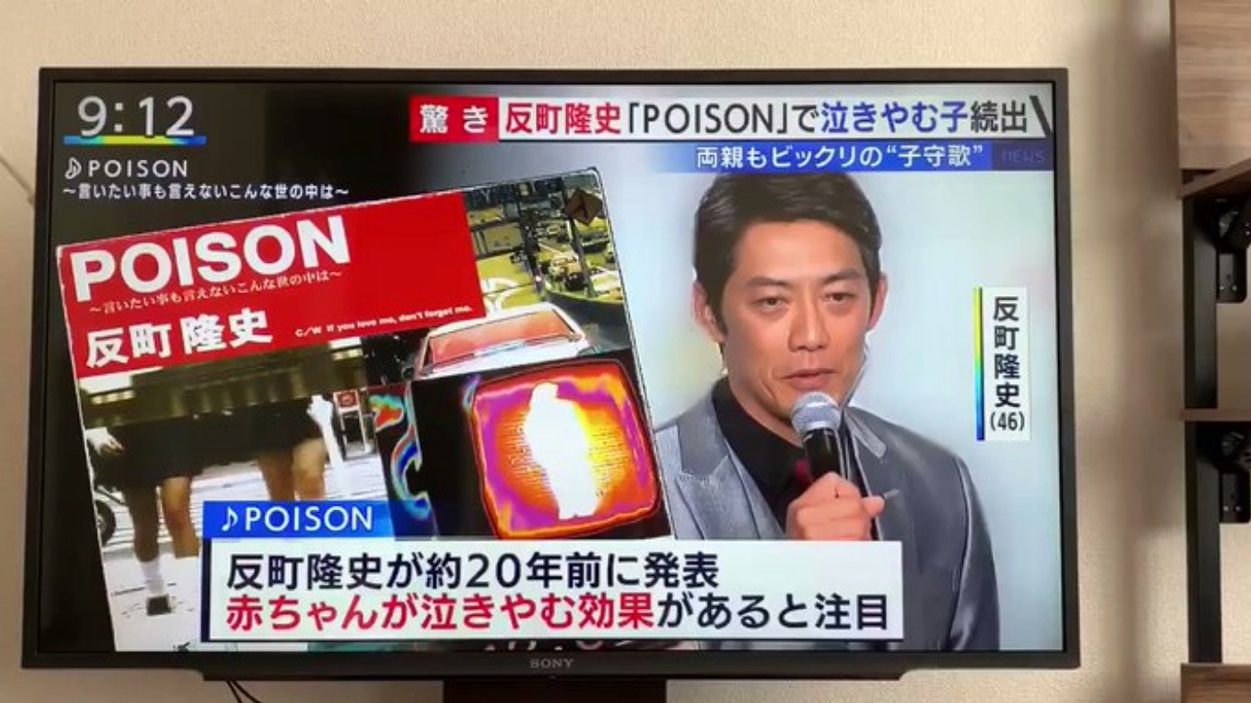 小朋友喊緊 Gto 反町隆史主題曲poison 嬰兒聽後會馬上止哭