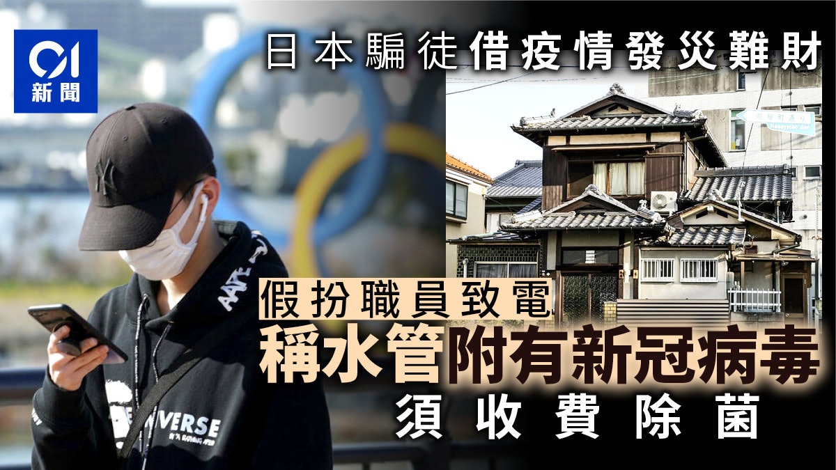 武漢肺炎 日本宮崎縣首例確診群馬 長野疑有騙徒借疫情詐騙 武漢肺炎 日本宮崎縣首例確診群馬 長野疑有騙徒借疫情詐騙