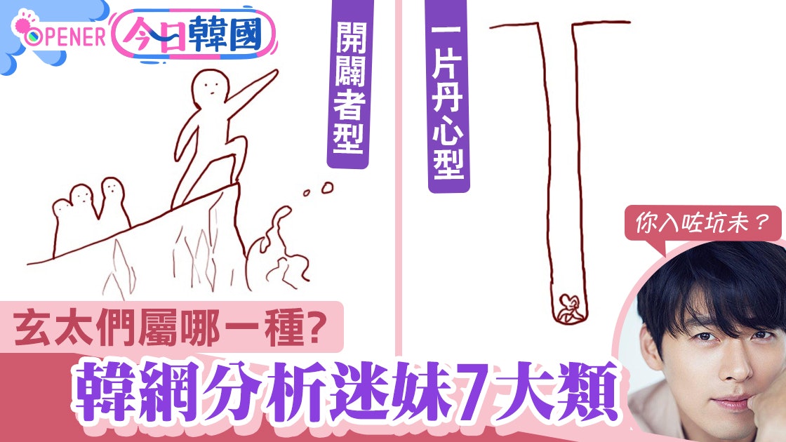 玄彬太太們是哪一種? 韓網分析7種迷妹追星mode 玄彬太太們是哪一種? 韓網分析7種迷妹追星mode