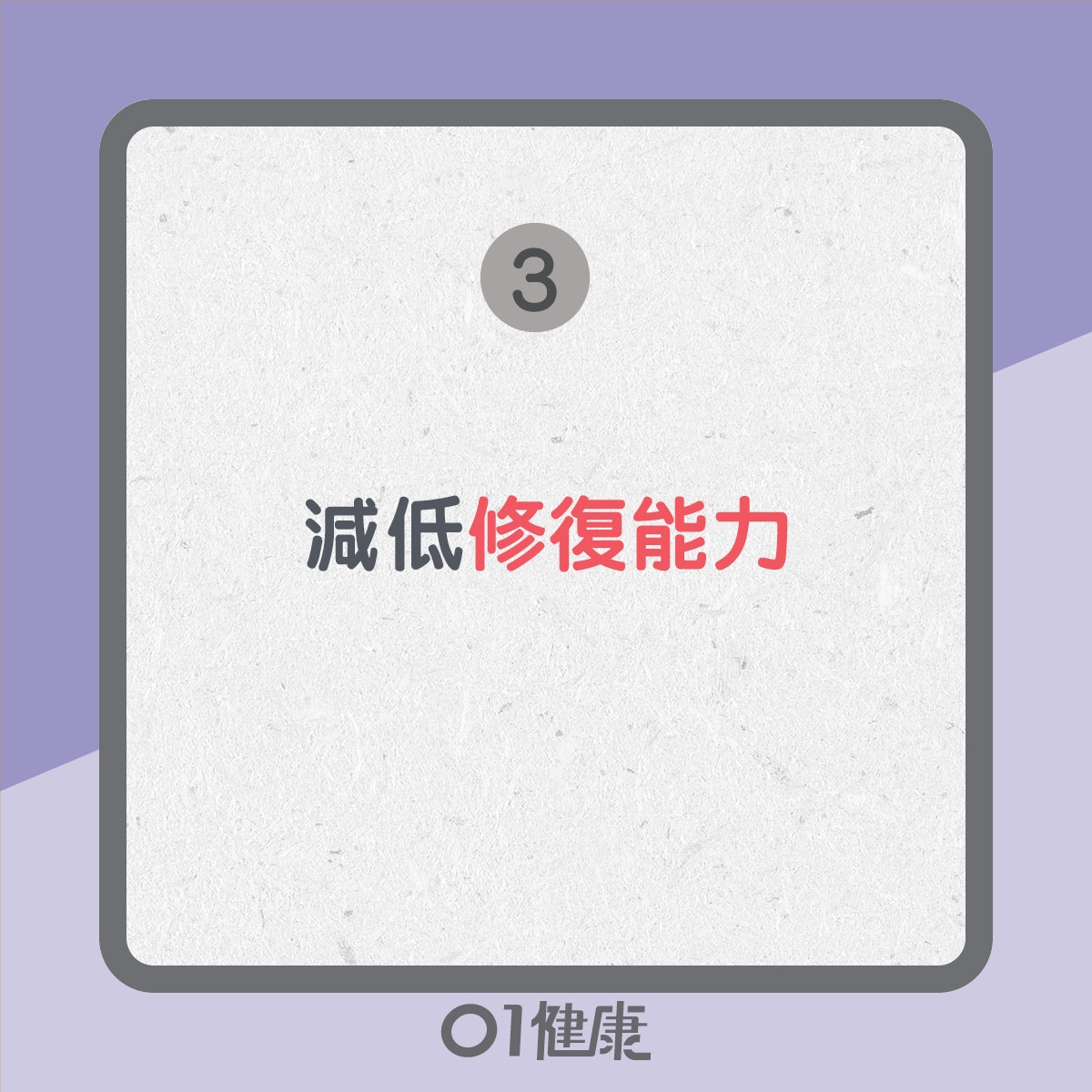 代謝慢的影響(01製圖) 代謝慢的影響(01製圖)