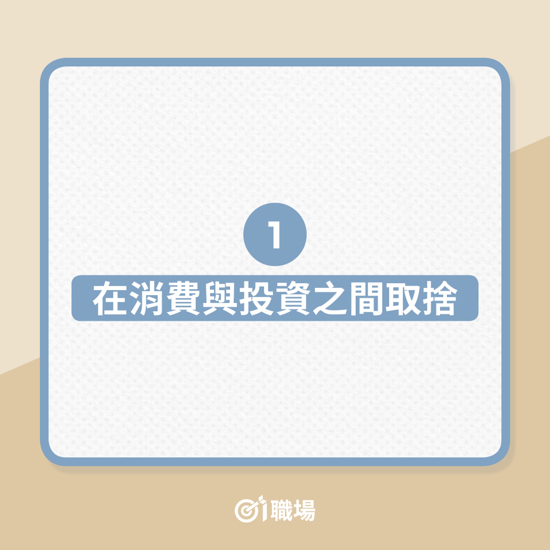 理財 每月人工掹掹緊更要學懂小額投資6個方法適合窮人入市 理財 每月人工掹掹緊更要學懂小額投資6個方法適合窮人入市