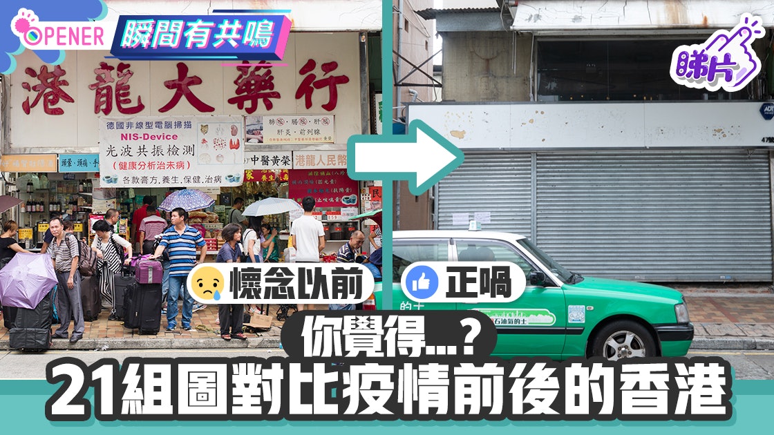 新冠肺炎|21組圖片對比疫情前後的香港 山頂上水迪士尼難得寧靜 新冠肺炎|21組圖片對比疫情前後的香港 山頂上水迪士尼難得寧靜