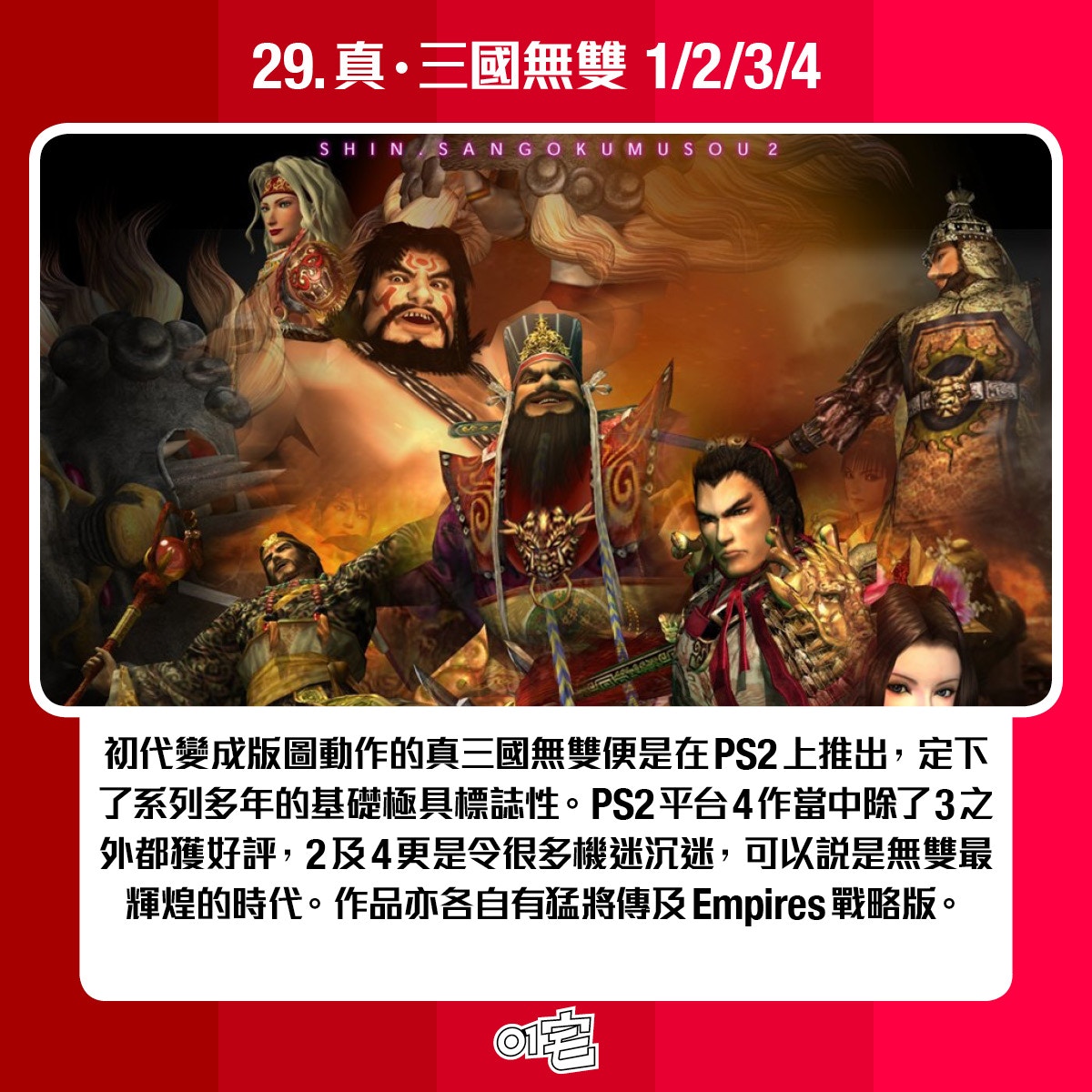 Playstation 2 誕生周年細數ps2 50款好玩 具標誌性優秀遊戲