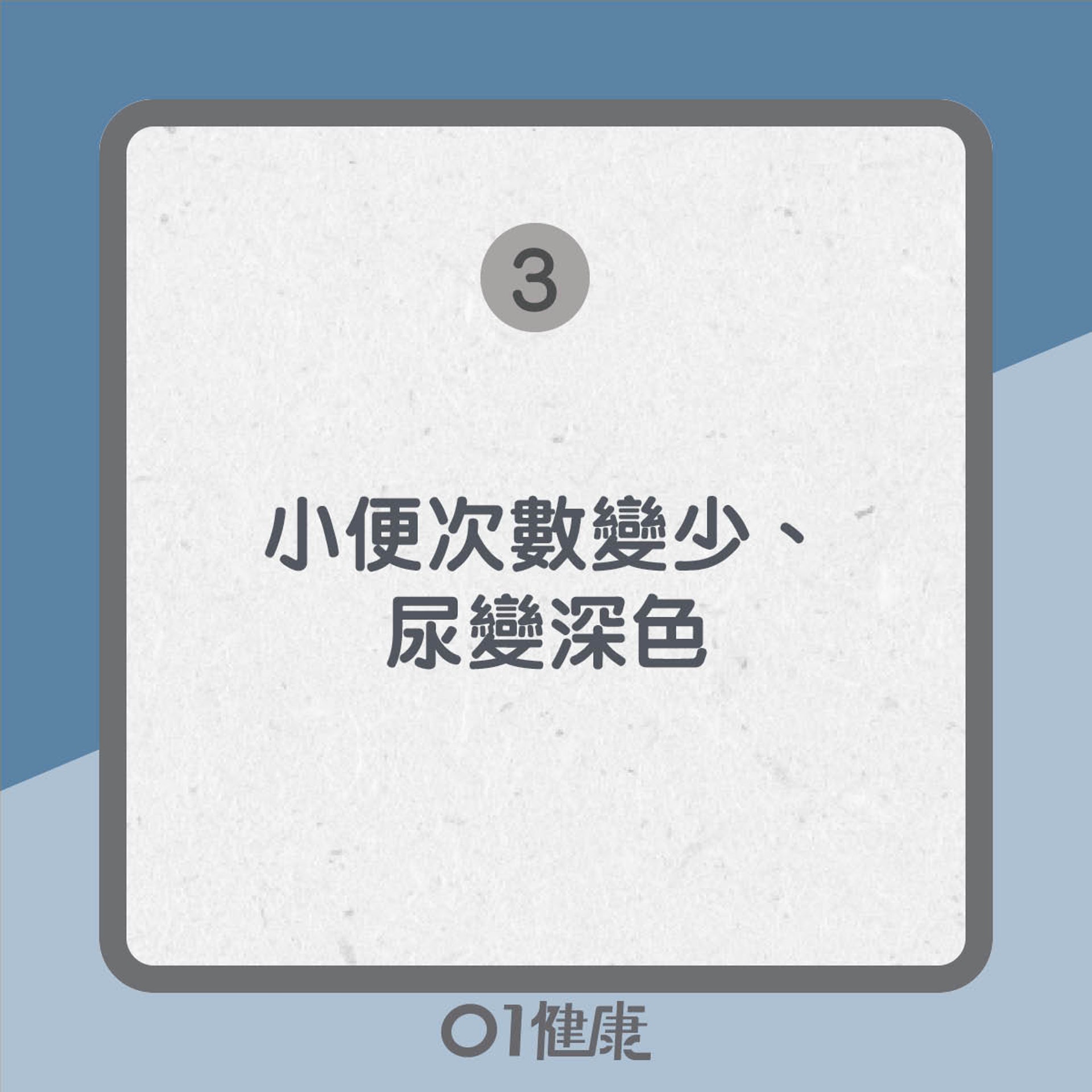 缺水8大症狀(01製圖) 缺水8大症狀(01製圖)