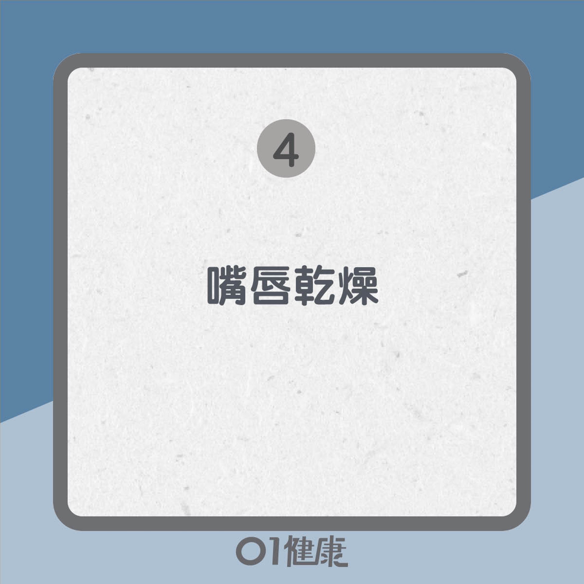 缺水8大症狀(01製圖) 缺水8大症狀(01製圖)