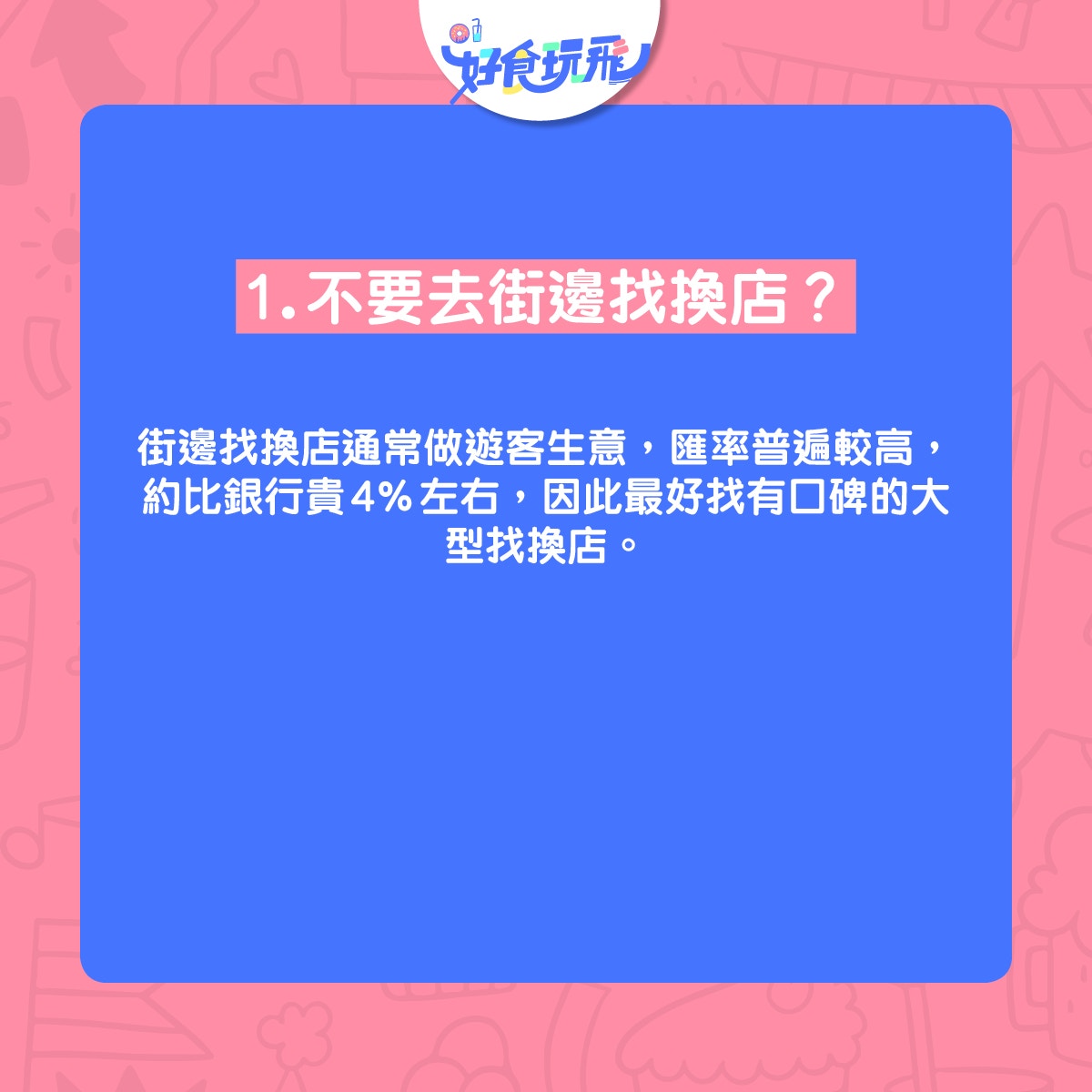 兑換台幣2020｜港幣換台幣8大攻略銀聯卡台灣ATM提款不是最抵？