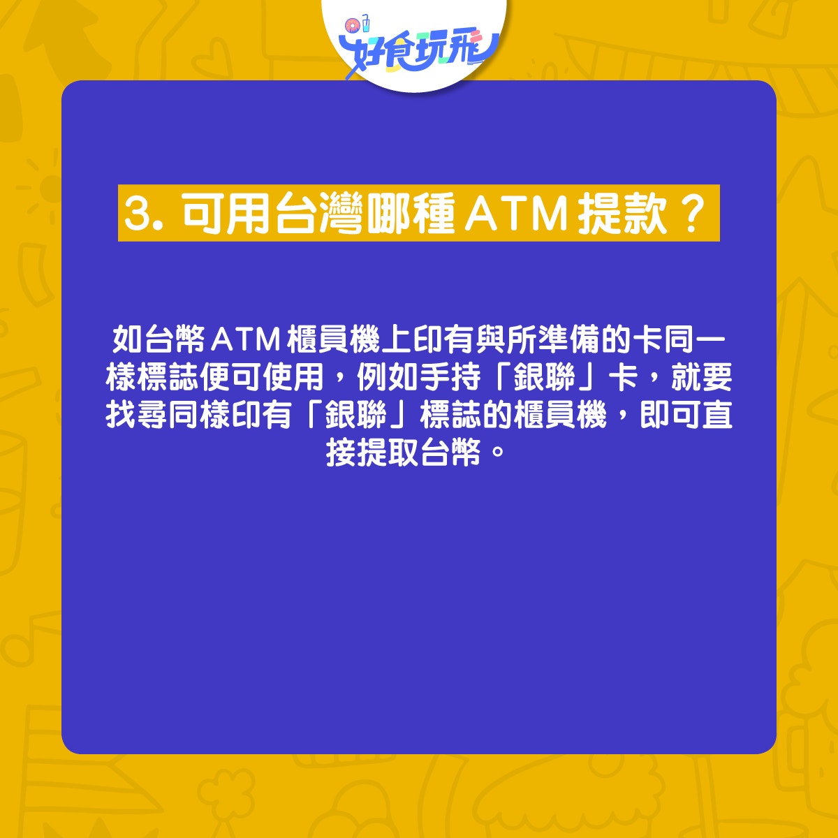 兑換台幣2020｜港幣換台幣8大攻略銀聯卡台灣ATM提款不是最抵？
