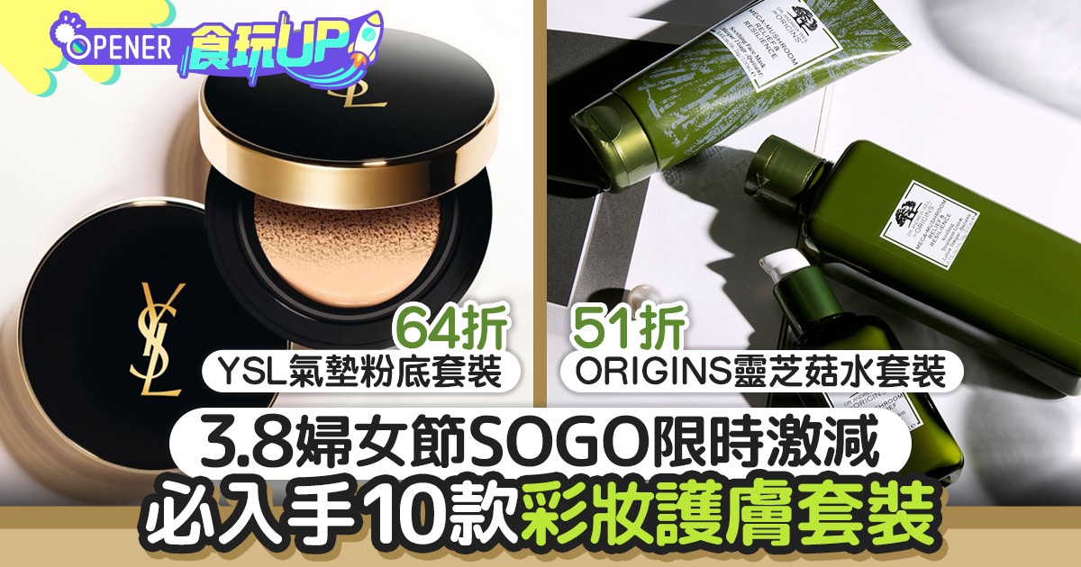 Sogo Estore推美妝套裝優惠origins Bobbi Brown Nars低至51折 香港01 開罐