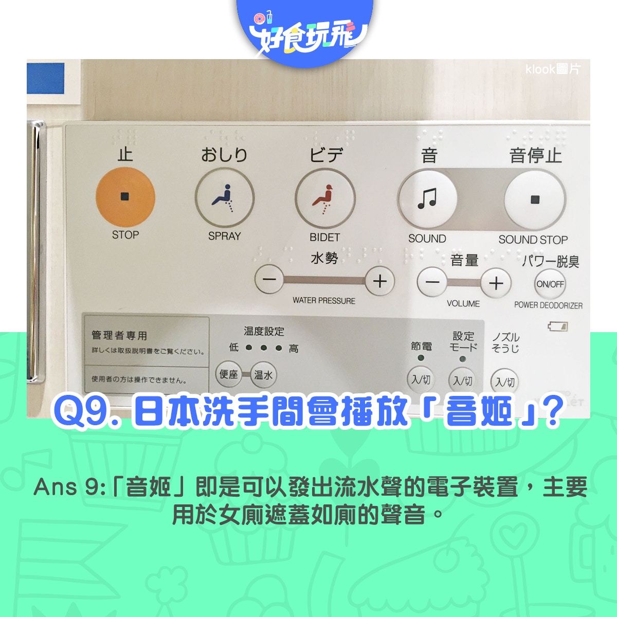 音姬」是什麼？打風死都要返工？ 9個香港人不能理解日本文化