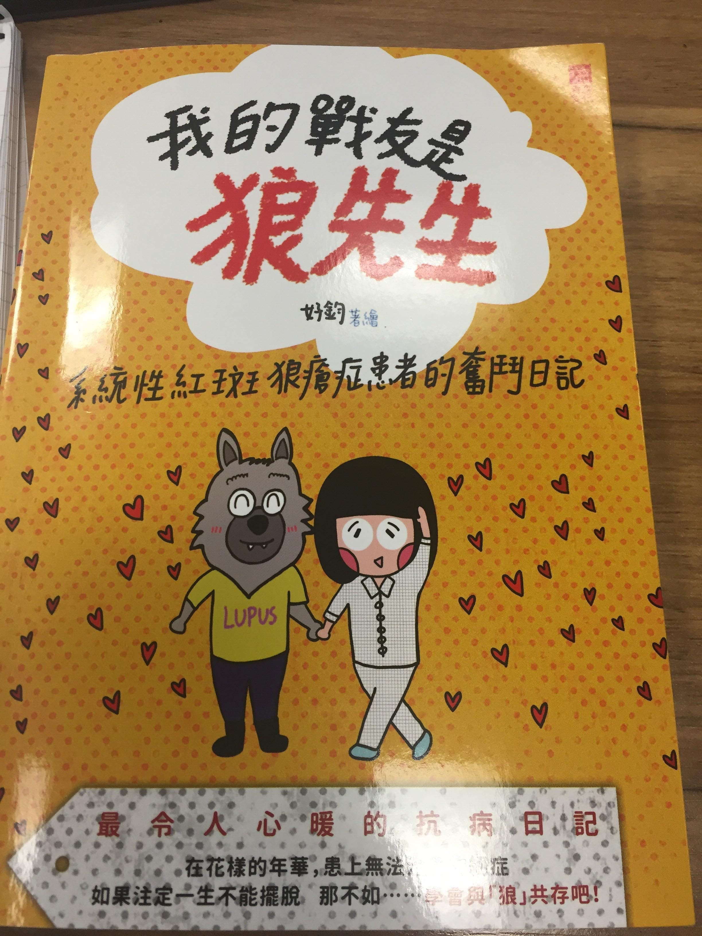 清君 開講opentalk 書評 紅斑狼瘡是種病別視患者為怪物
