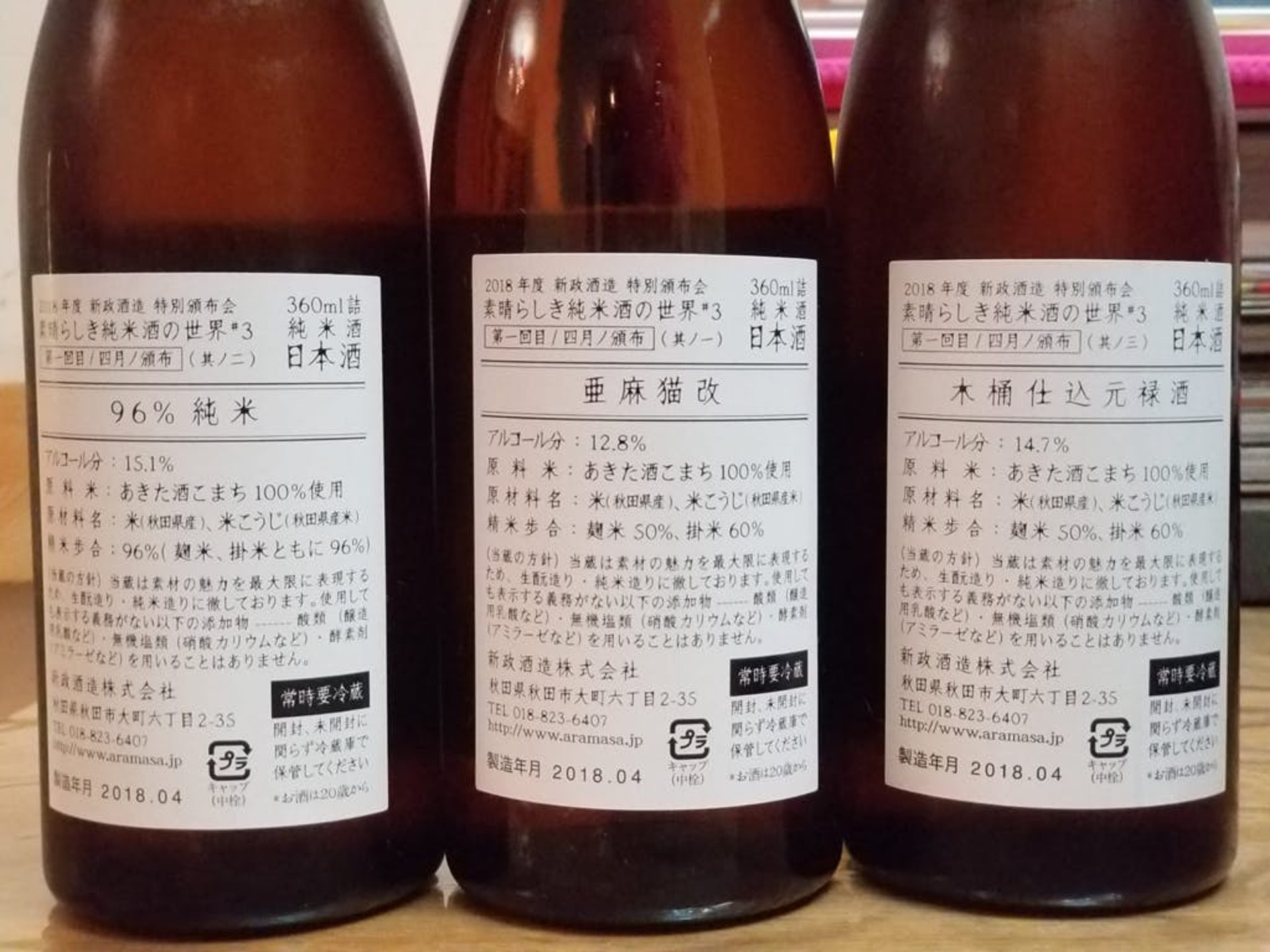 新政 特別頒布会2018 素晴らしき純米の世界 #3 5月&6月 ラベル 新政 特別頒布会2018 素晴らしき純米の世界 #3 5月&6月 ラベル