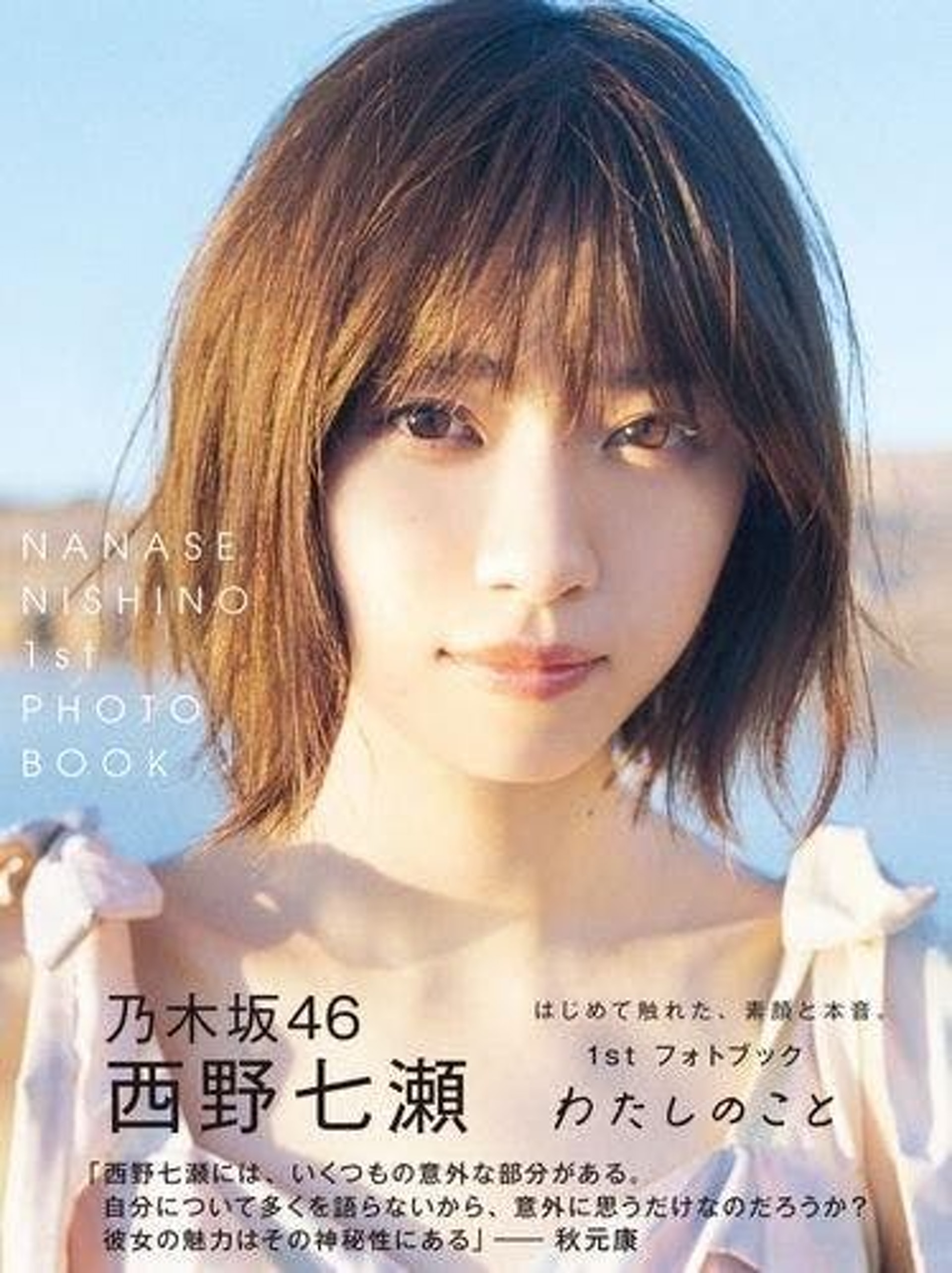 七丸nanase 開講opentalk 乃木坂46寫真女團當之無愧 七丸nanase 開講opentalk 乃木坂46寫真女團當之無愧