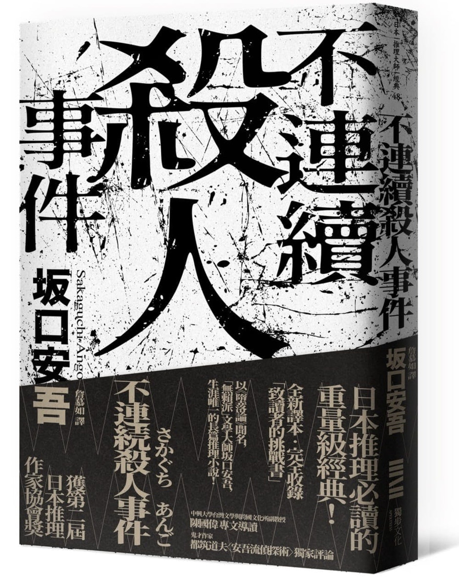 清君 開講opentalk 人間失格 太宰治無賴派文友墮落是唯一救贖的坂口安吾 清君 開講opentalk 人間失格 太宰治無賴派文友墮落是唯一救贖的坂口安吾