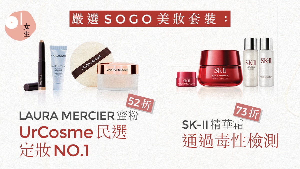 SOGO週年慶｜Kiehl's 、Origins 低至半價 30套美妝減價精選清單