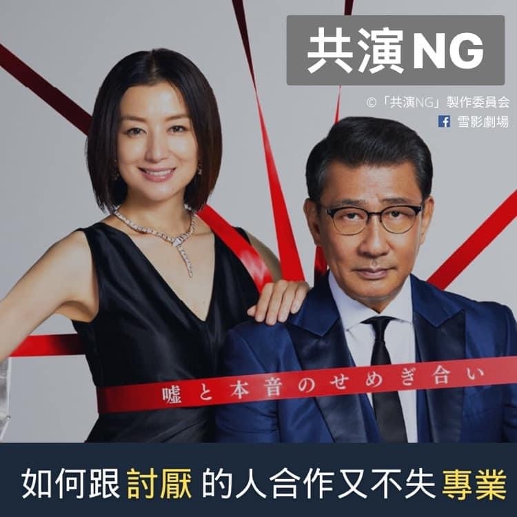月 若 佑美 ng 共演