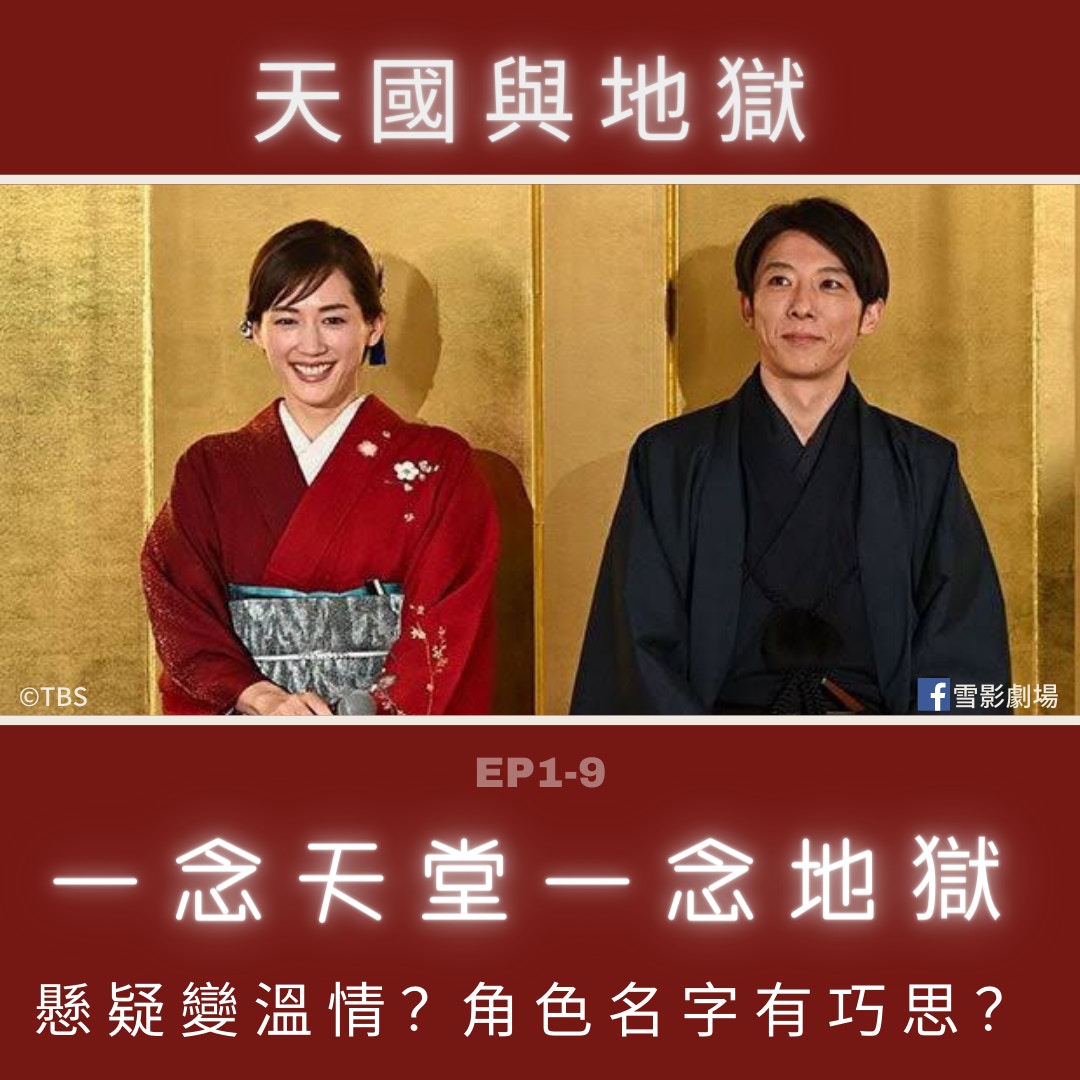 雪影劇場 開講opentalk 日劇 天国と地獄 サイコな２人 天國與地獄 大結局前一集收視飆升 這劇賣點除了懸疑的劇情外 還有男女主角互換靈魂後展現的演技 不得不提手嶌葵主唱的 ただいま