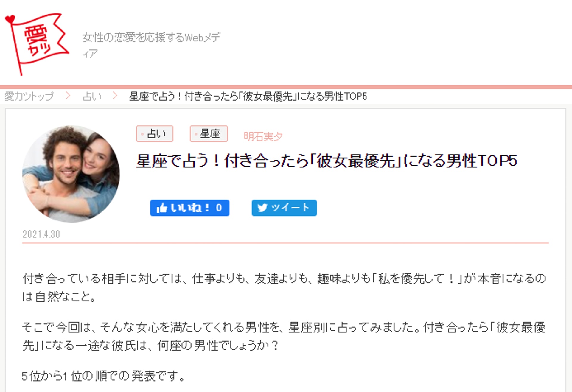 日本戀愛網站揭 女友優先 5大暖男星座金牛佔有慾強卻唔黐身 日本戀愛網站揭 女友優先 5大暖男星座金牛佔有慾強卻唔黐身