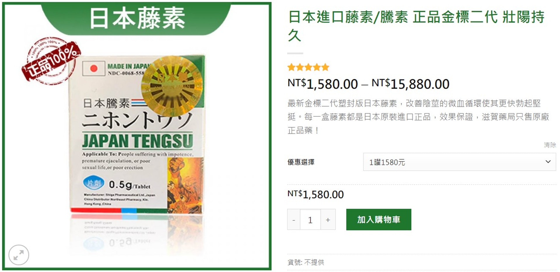 用戶_3546912 | 開講OpenTalk - 日本藤素價格貴嗎?究竟值不值得這個價錢?跟藥師來看下