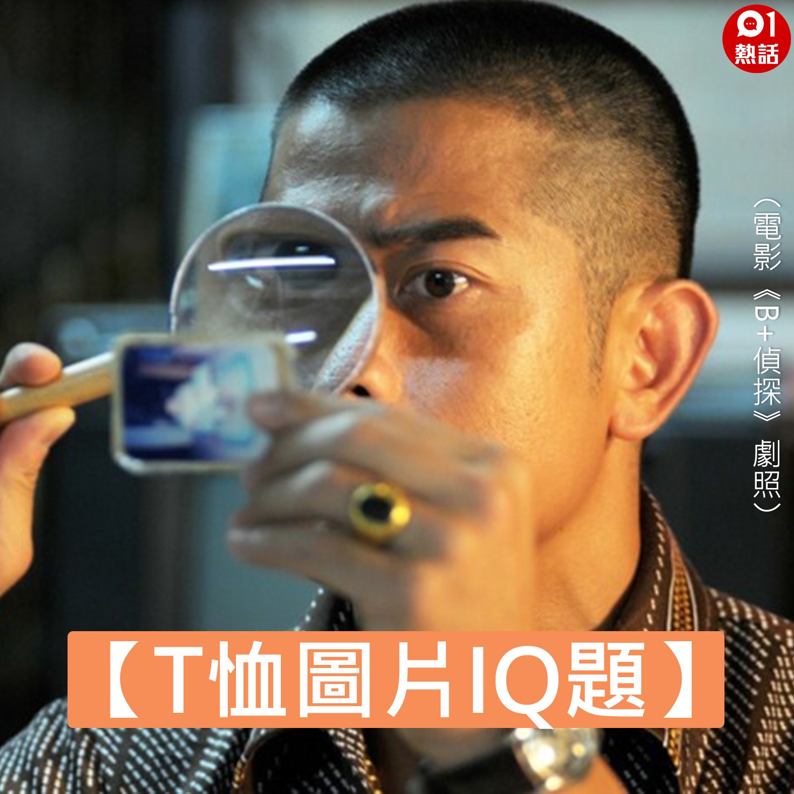 【T恤圖片IQ題】（01熱話製圖）