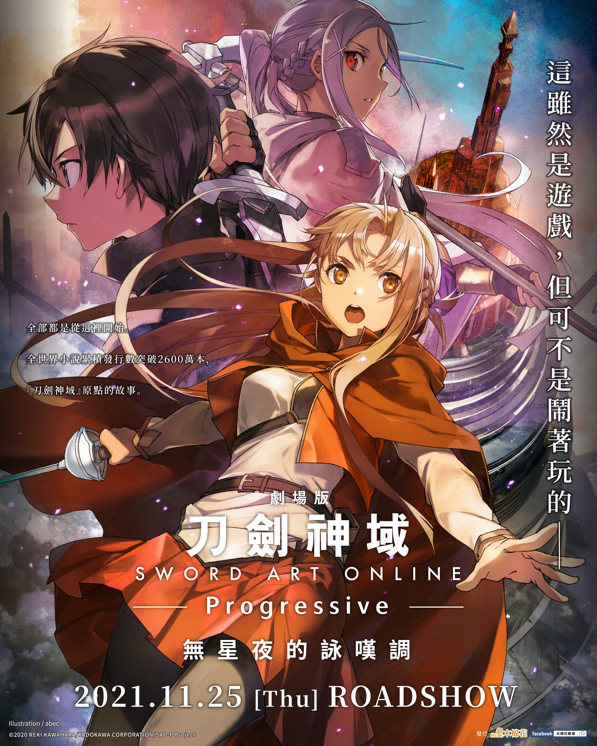 刀劍神域progressive 入場前必讀 新角色新劇情4大分析 刀劍神域progressive 入場前必讀 新角色新劇情4大分析