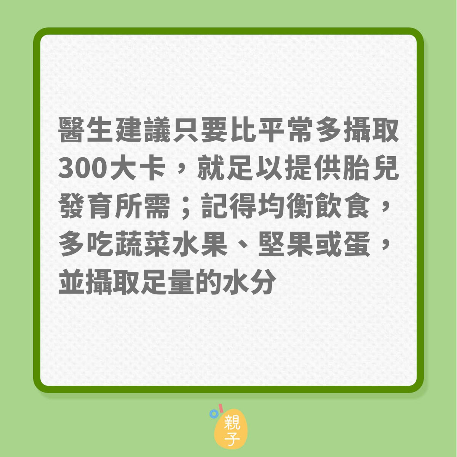 懷孕期間，8個常見知識謬誤（01製圖）