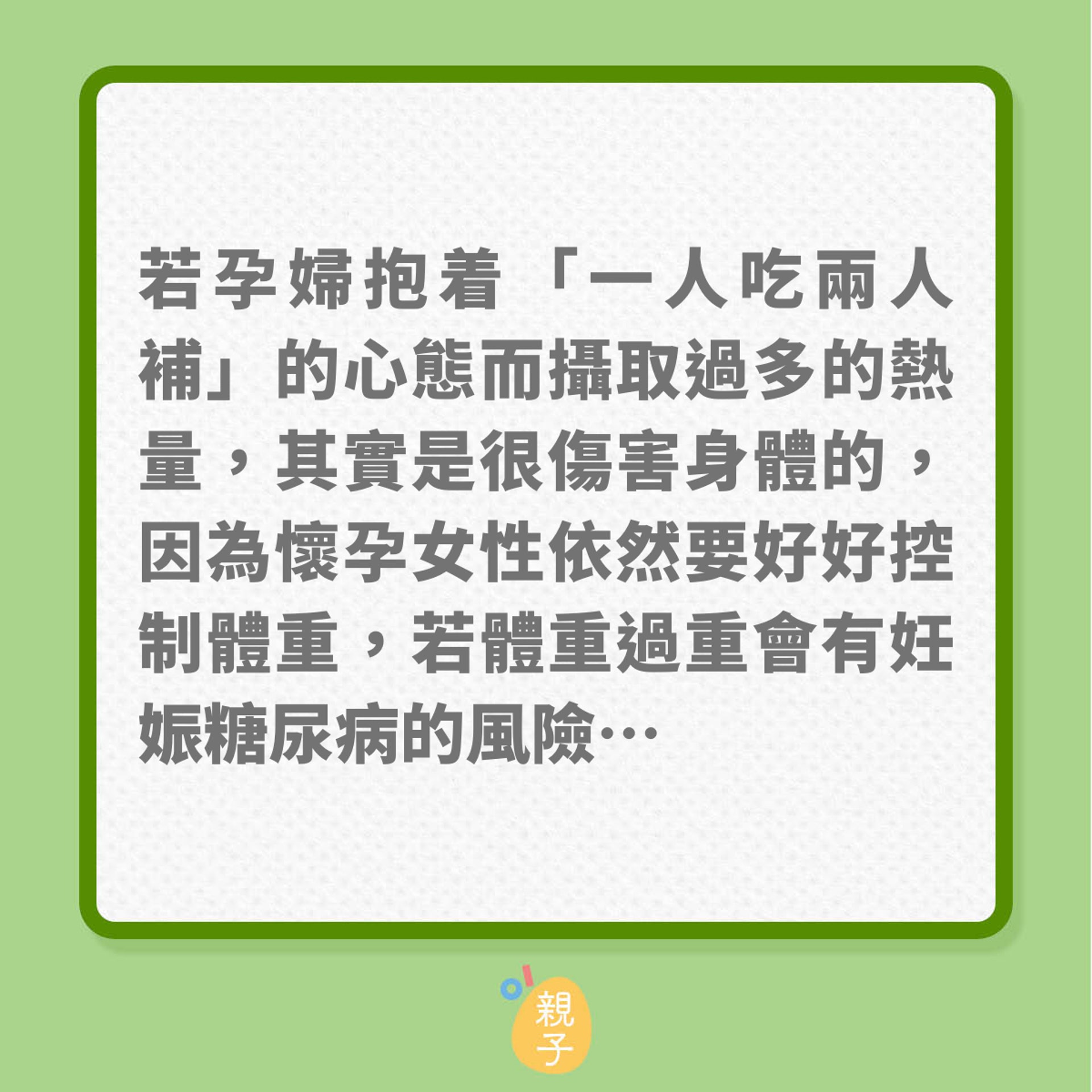 懷孕期間,8個常見知識謬誤(01製圖) 懷孕期間,8個常見知識謬誤(01製圖)